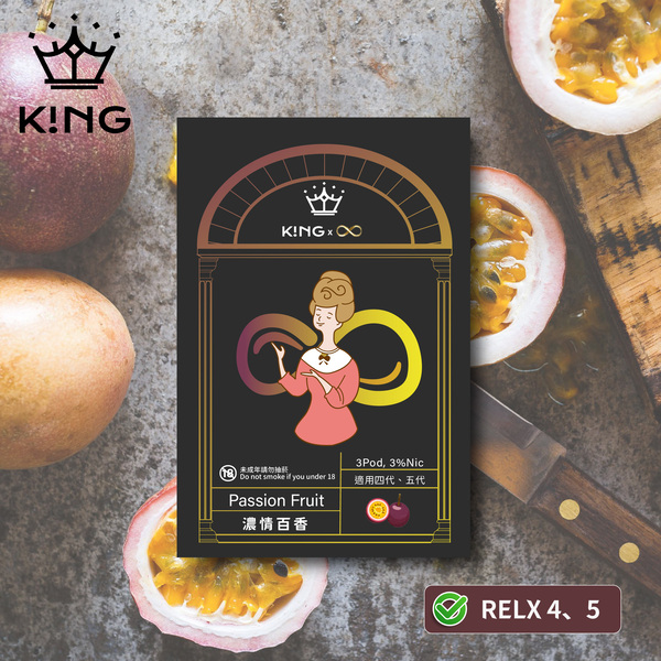 《濃情百香》K!NG 無限∞ 皇家精品 一試上癮 ｜五/六代主機通用 KING